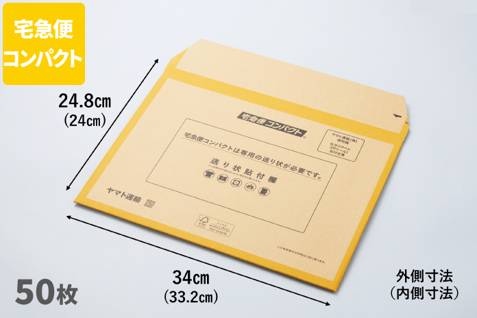 宅急便コンパクト専用薄型BOX | ネコハコ＜ヤマト資材ショップ＞